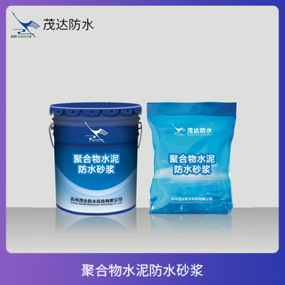 聚合物水泥防水砂浆