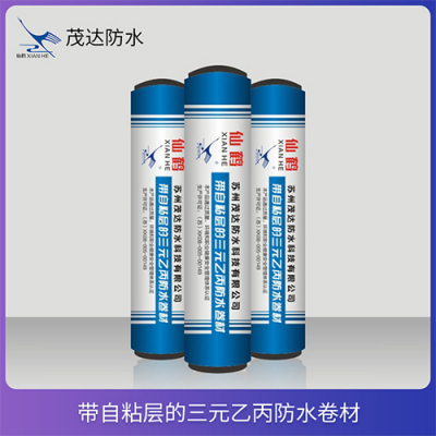 带自粘层的三元乙丙防水卷材