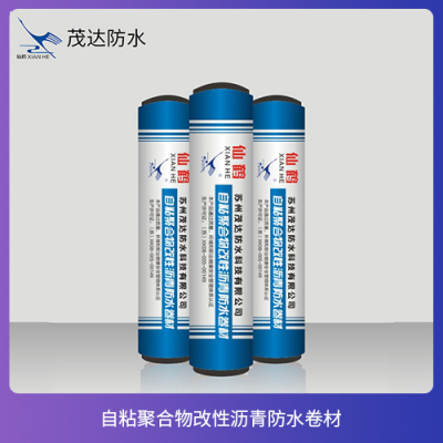 自粘聚合物改性沥青防水卷材