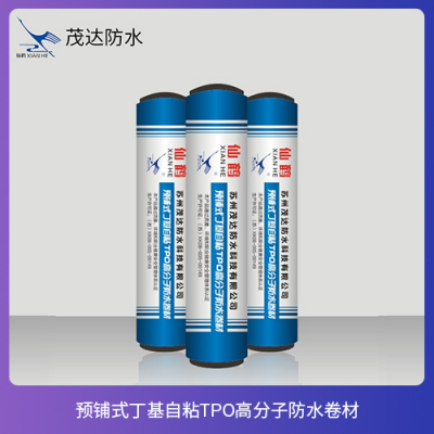 预铺式丁基自粘TPO高分子防水