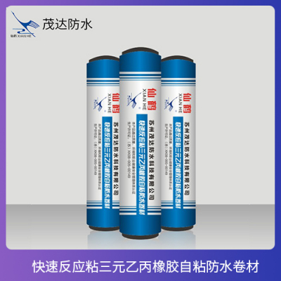 快速反应粘三元乙丙橡胶自粘防水